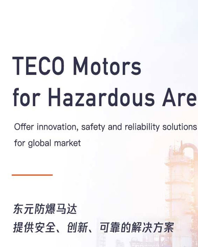 移動端東元防爆馬達-TECO東元電機官網